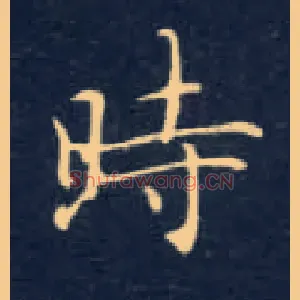 時