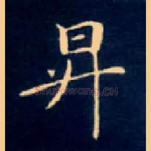 升