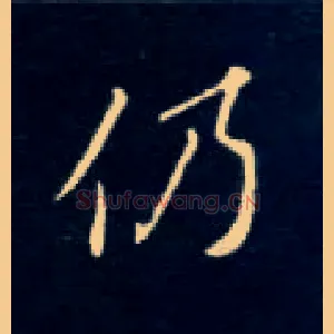 仍