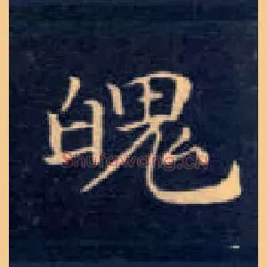 魄