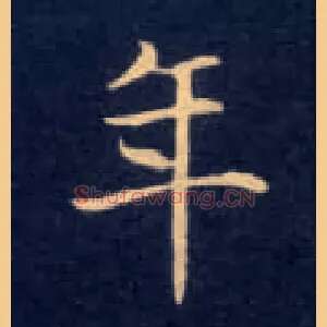 年