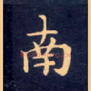 南