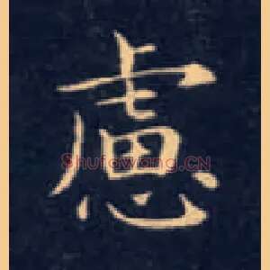 虑