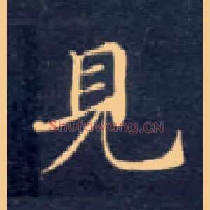 見
