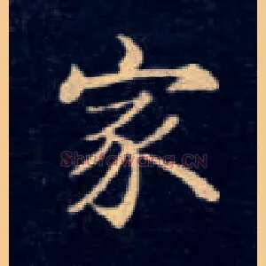 家