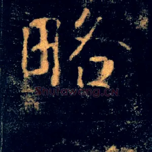 略