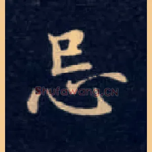 忌