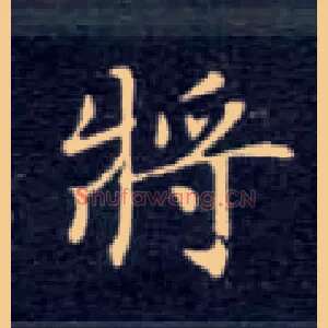 将