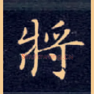 将
