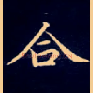 合