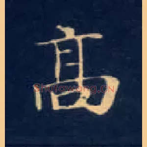 高