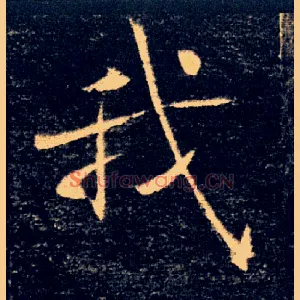 我