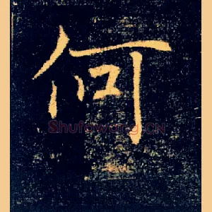 何