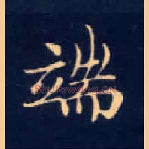 端