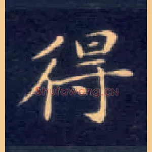 得