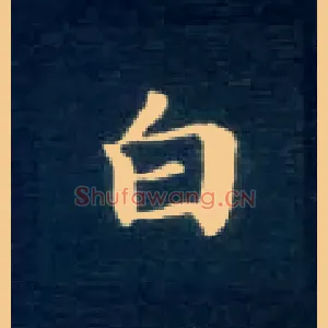 白