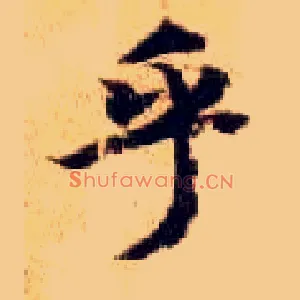 乎