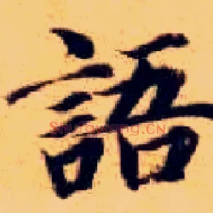 语