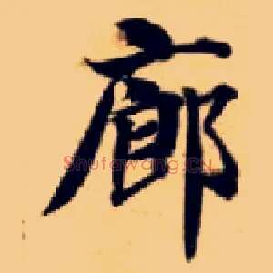廊