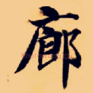 廊