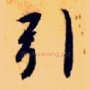 引
