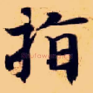 指