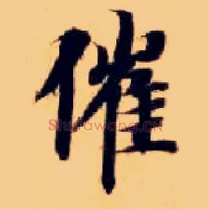 催