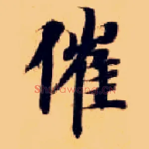 催