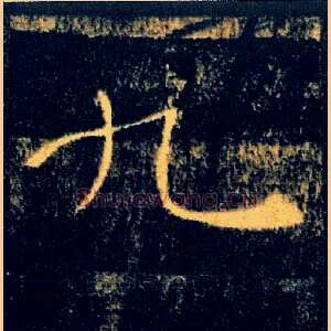 九