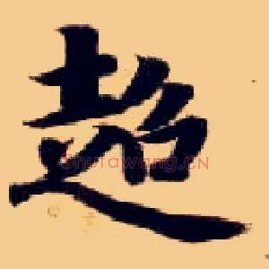 超
