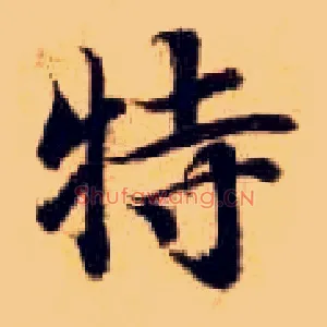 特