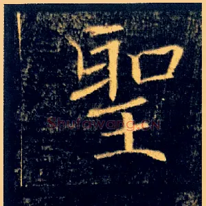 敕