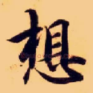 想