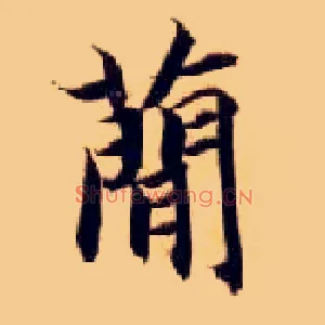 简