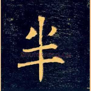 半