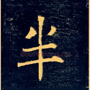 半