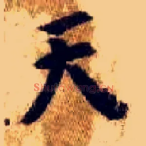 天