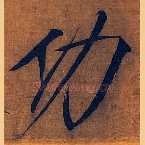 功