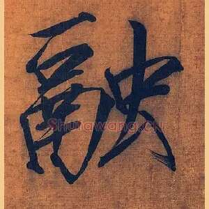 融