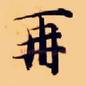 再