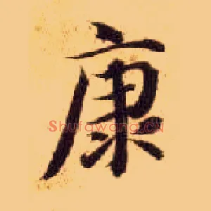 康
