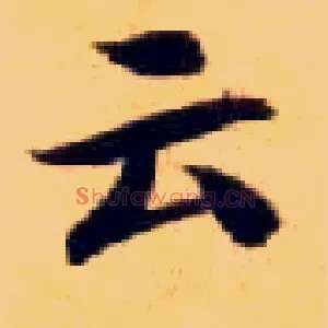 云