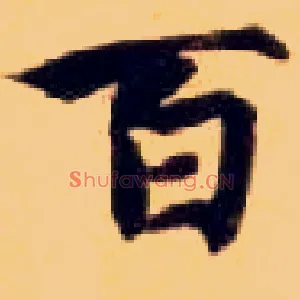 百