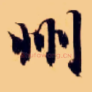 州