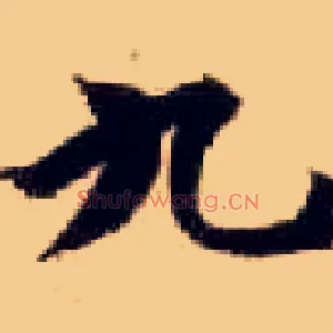 九
