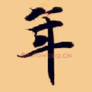年