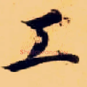 工