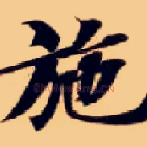 施