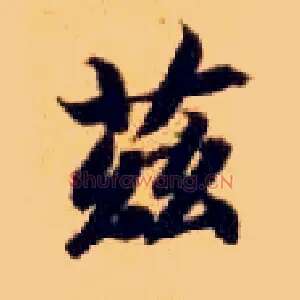 兹