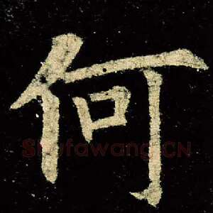 何